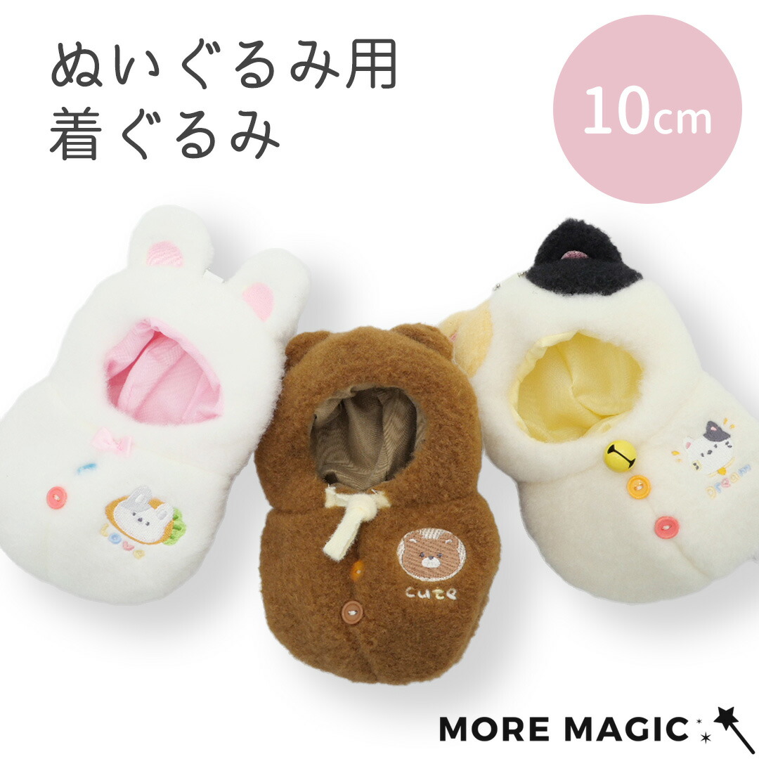 ねこいぬうさぎ　ぬい服　10cm 12cm etamo-store_7476787347616