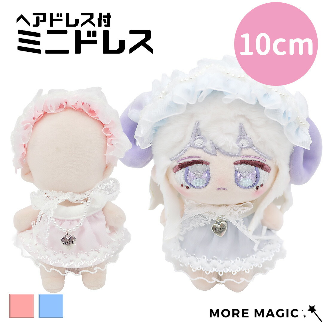 楽天市場】ぬい服 ぬいぐるみ用ワンピース＆ヘッドドレスセット 10