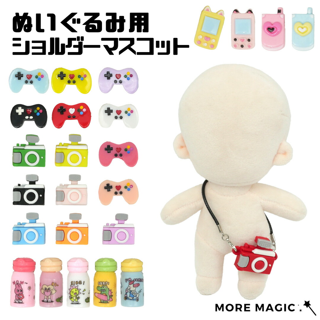 楽天市場】ぬい服 10cm ぬいぐるみ コスチューム Y2K セット