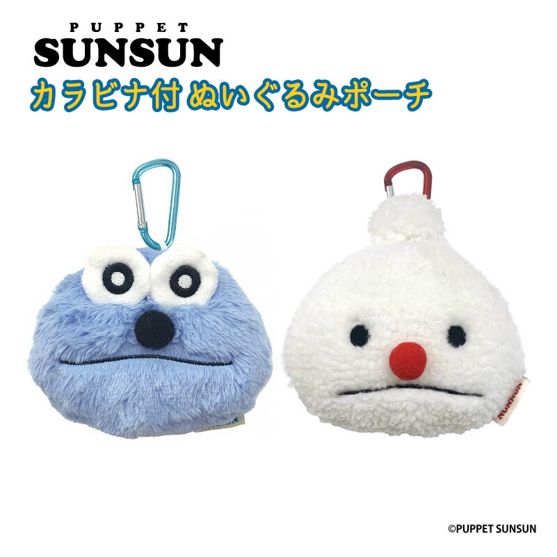 楽天市場】パペットスンスン もふもふぬいぐるみポーチ nic_sn09-01_