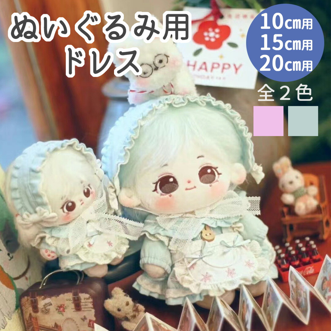 楽天市場】【送料無料！】ぬい服 10cm ぬいぐるみ コスチューム