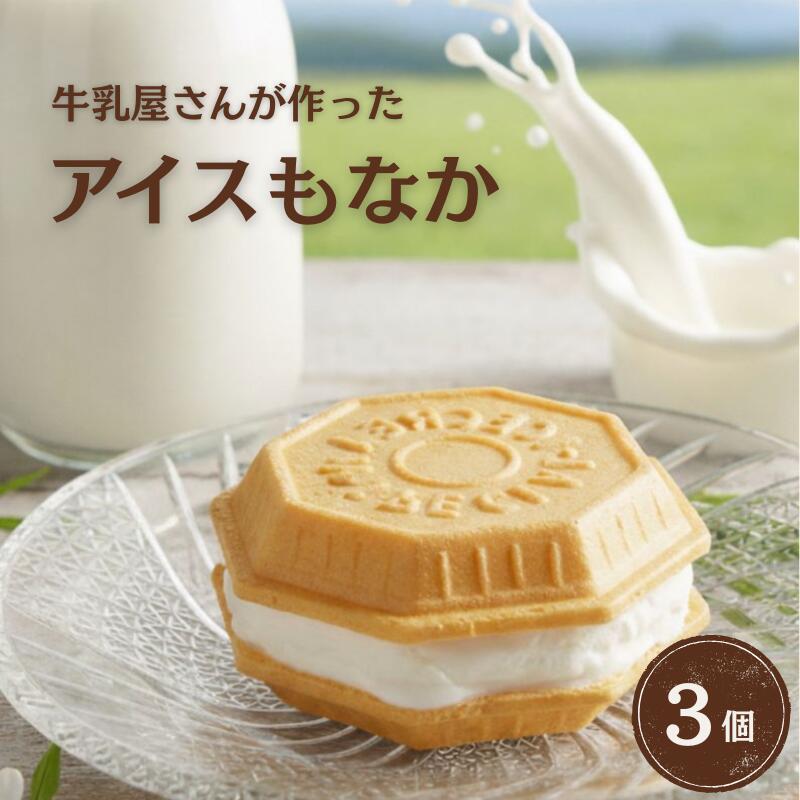 楽天市場】【大人気のアイスモナカ 定番ミルク味】 福袋 アイス アイス