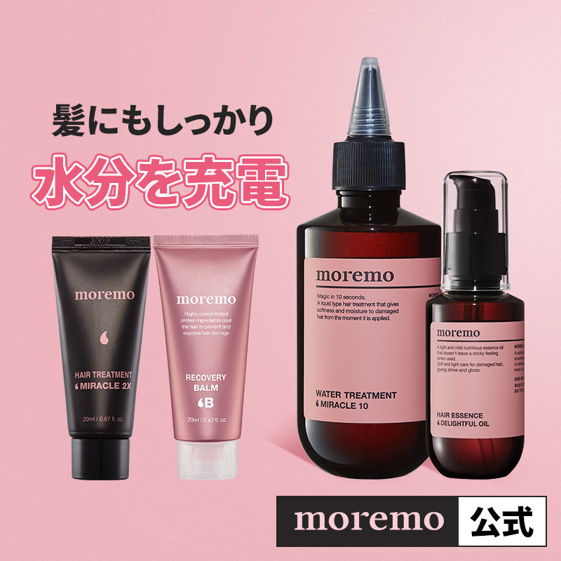 モレモ ウォータートリートメント10 プロテインバームB moremo