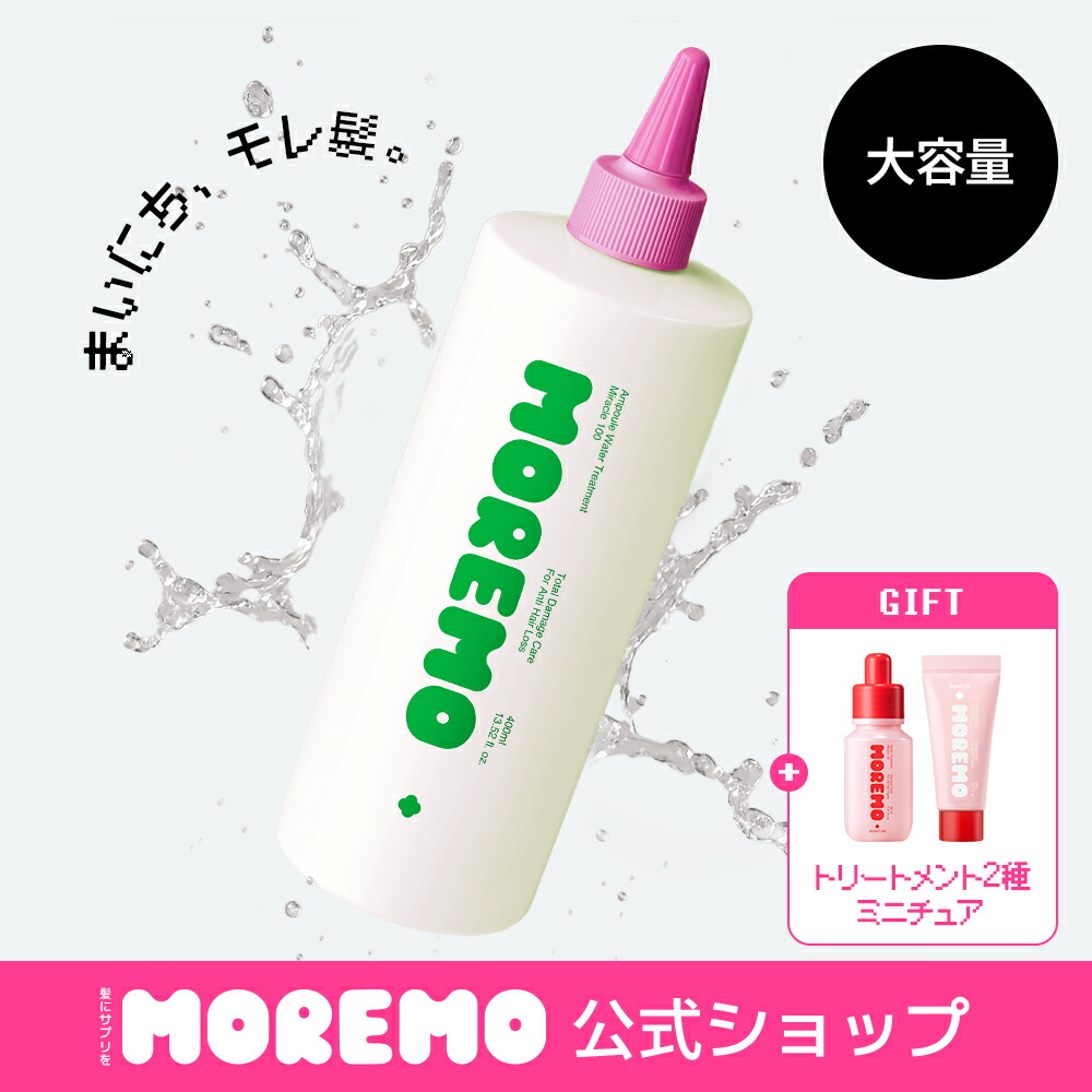 □moremoモレモ□オイル&トリートメント□大量まとめ売りセット♥大容量□ Amazon | moremo（モレモ）ヘアオイル 洗い流さない