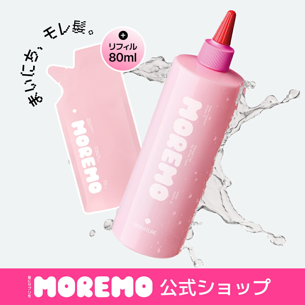 再お値下げ！モレモウォータートリートメントミラクル10）【200mL】3本セット ウォータートリートメントミラクル10 / moremo(トリートメント