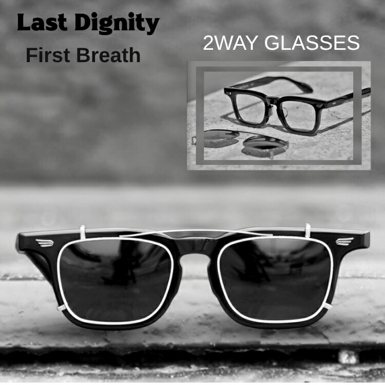 Last Dignity ラストディグニティ First Breath ファーストブレス せつ然たる水晶体 ウェリントン メガネ 2WAY 黒眼鏡(Small/Medium/Large)