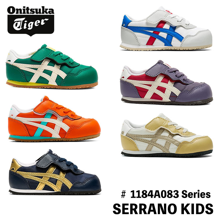 オニツカタイガー スニーカー キッズ Onitsuka Tiger SERRANO KIDS セラーノ スニーカー キッズ 1184A083.301/1184A083.100/1184A083.400/1184A083.600/1184A083.750/1184A083.601/1184A083.500 シューズ BABY ベビー 赤ちゃん 幼児用