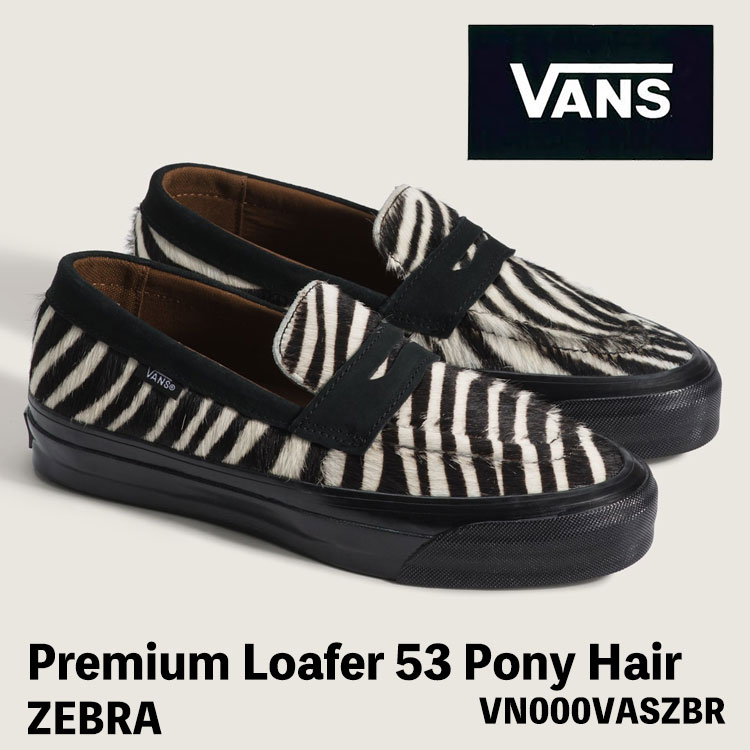 バンズ スニーカー VANS スニーカー Premium Loafer 53 Pony Hair ZEBRA プレミアム ローファー 53 ポニーヘアー ゼブラメンズ レディース VN000VASZBR シューズ｜moremoa shop