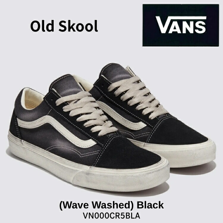 バンズ スニーカー VANS スニーカー OLD SKOOL 年寄りの学校 スエードクロス (Wave Washed) Black VN000CR5BLA 年寄りの学校（ウェーブウォッシュド）黒いこと シューズ