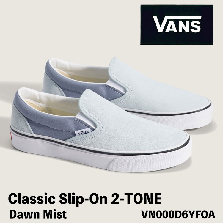 バンズ スリッポン スニーカー レディース VANS スリッポン レディース Classic Slip-On Two Tone 2-TONE Dawn Mist VN000D6YFOA クラシックスリッポン 2声の調子 ドーンミスト(天の原青碧)