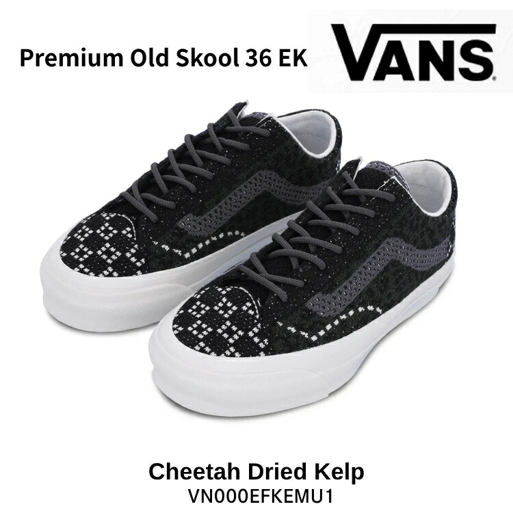 バンズ スニーカー VANS スニーカー VANS Premium Old Skool 36 EK - Cheetah Dried Kelp / VN000EFKEMU スニーカー 年寄りの学校 36 チーター ドライド ケルプ シューズ