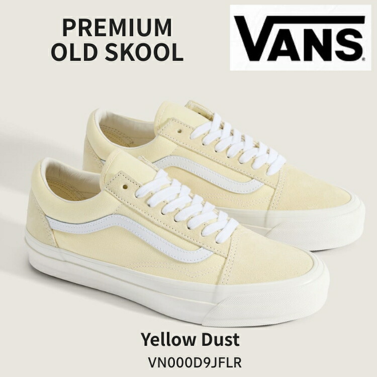 バンズ スニーカー VANS スニーカー Premium Old Skool Yellow Dust VN000D9JFLR プレミアム オールドスクール イエロー ダスト シューズ｜moremoa shop