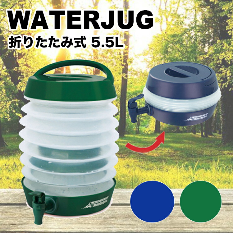 市場 ウォータージャグ 5.5L アウトドア 大容量 折りたたみ ウォーターキーパー コック キャンプ レジャー スポーツジャグ