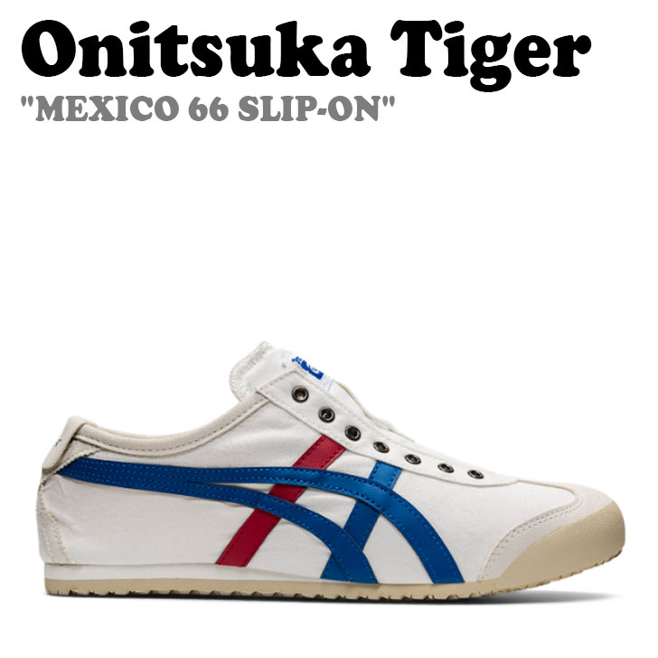 オニツカタイガー スニーカー Onitsuka Tiger メンズ レディース MEXICO 66 SLIP-ON メキシコ合衆国 66 スリッポン WHITE 白いこと TRICOLOR トリコロール 1183A360.121 シューズ