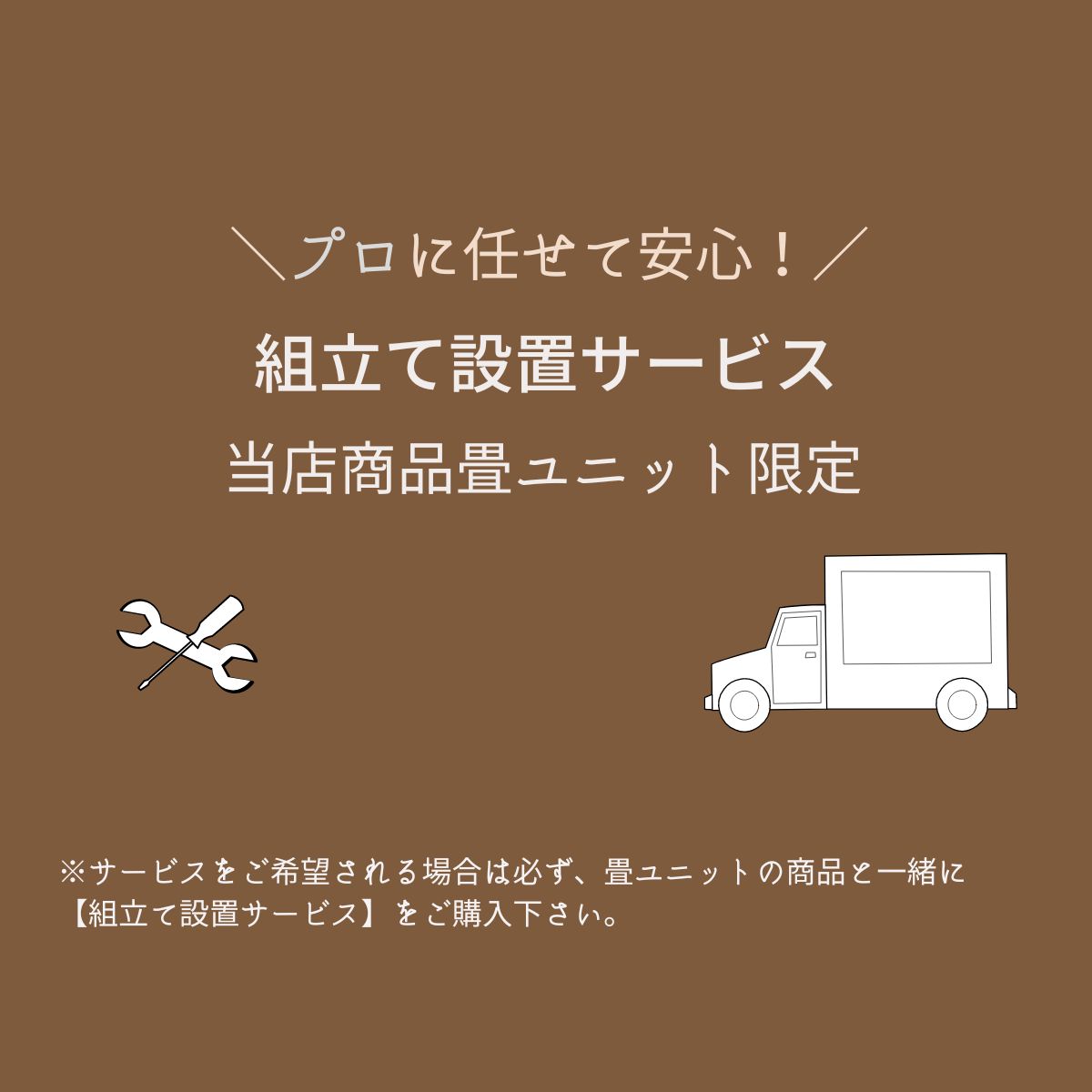 畳単一のもの よくあるお問合せ