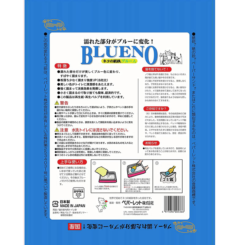 当店限定販売】 ケース 国産 ペパーレット ブルーノ 6.5L×6袋紙砂 色が変わる 固まる 燃やせる 消臭 猫砂 ネコ砂 紙製 紙の砂  ペーパーサンド サンド リター 日本製 ブルー BLUENO 箱 業務用 まとめ買い qdtek.vn