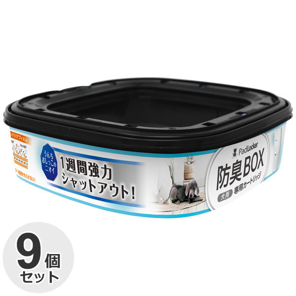 [9個セット] トイレ処理ポット パッドロッカー 取替用 カートリッジ犬用 ペット 専用カートリッジ 処理ポット シーツ 防臭BOX 防臭 防菌 消臭 Pad Locker ペッツバリュー