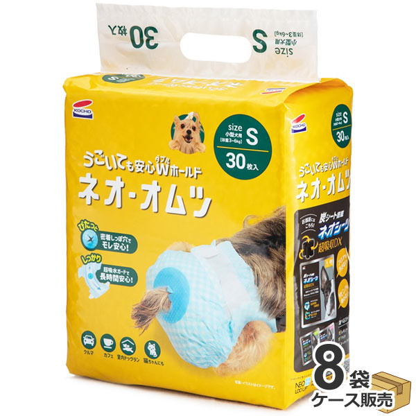 【単品送りとどける】[入れもの] コーチョー ネオ・オムツ S 30枚×8袋犬用 猫用 小型犬 紙おむつ お襁褓 愛玩動物 お坊っちゃん 御姉さん 男女兼用 おほっつき歩く 使い捨て S大きさ 折りかがみお襁褓 しつけ 介護 年がしら 立ち小便 御役目用 入れもの売りわたす 貨物輸送無料