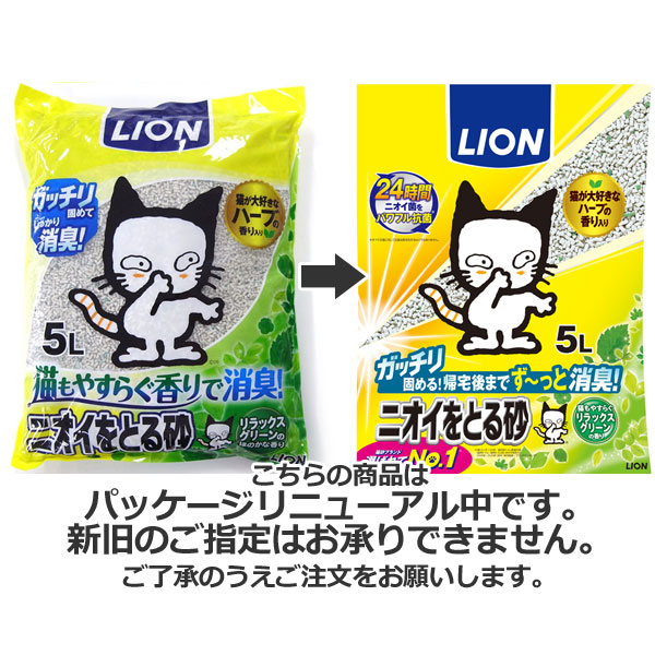 ケース ライオン ニオイをとる砂 リラックスグリーンの香り 5L x 4袋 猫砂 国産 鉱物 消臭 ペットキレイ 箱売 においをとる砂 ベール販売  売れ筋商品