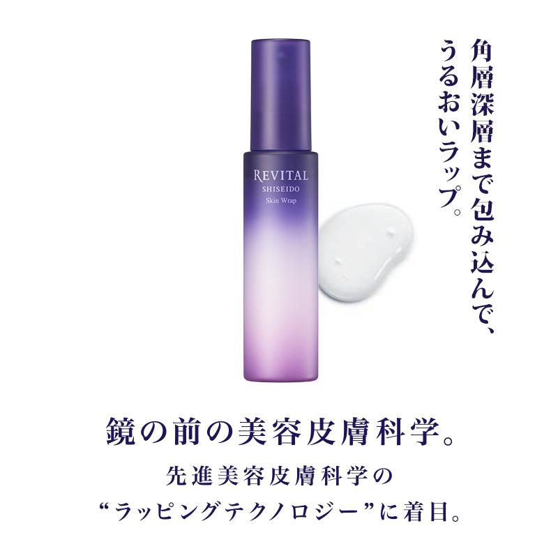 楽天市場】資生堂 リバイタル スキンラップ 90ml 医薬部外品