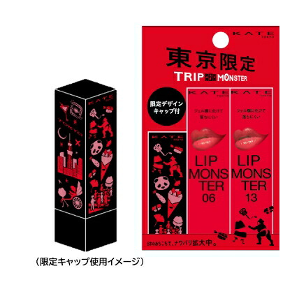 楽天市場】ケイト リプモンハウス限定セット今東京限定リップ