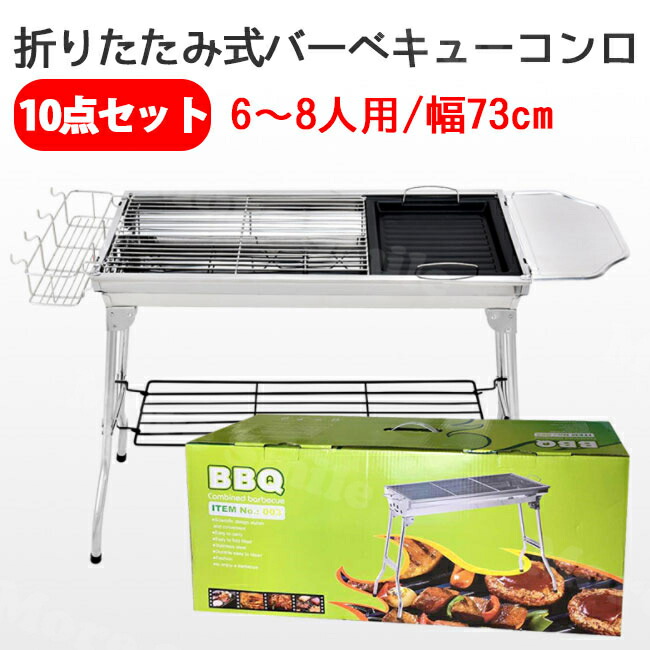 【貨物輸送無料】 丸焼きコンロ 精神的な統合不必要 大型 折りたたみ式 パウダーコンパクト 6～8人用 90*33*70糎 軽さ 持っていく 助けになる 大人数 10点仕掛ける 丸焼き食べ物屋 ステンレス鋼 BBQ BBQコンロ 食べ物屋 BBQグッズ 網 鉄板 難民キャンプ設備 アウトドア 余暇 焼肉 一皿分の料理