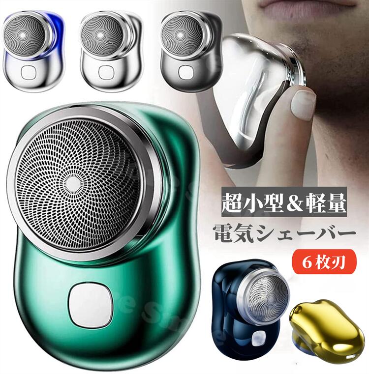楽天市場】電動シェーバー メンズ 男性用 小型 メンズシェーバー ミニ
