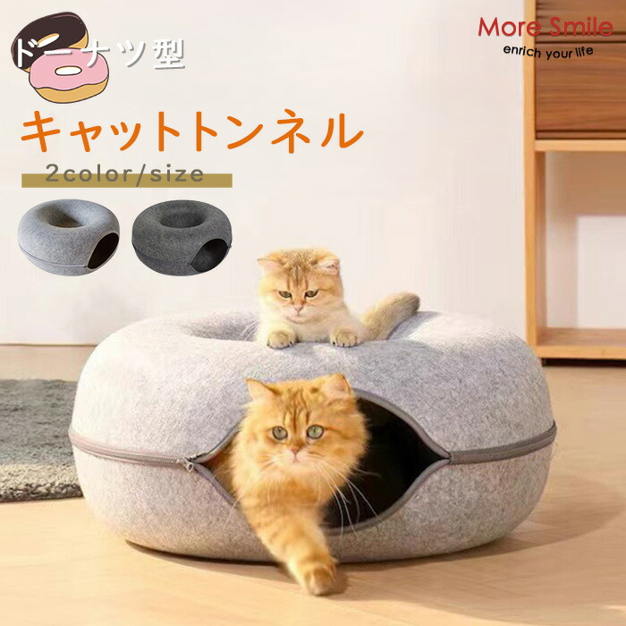 【楽天市場】キャットトンネル ねこトンネル ドーナツ型 ドーナツ トンネル ペットベッド ペットソファー キャット ねこ ベット ネコ 