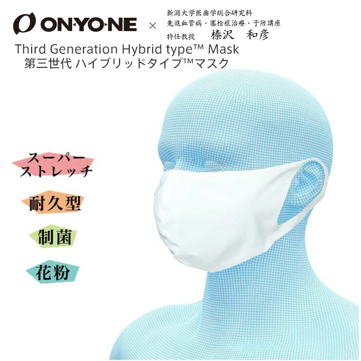 楽天市場 Onyone オンヨネ マスク ハイブリッドタイプマスクsk ストレッチ Uvカット 吸汗速乾 制菌消臭 洗濯可能 モアスノー モアスノー