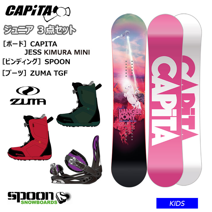 早期予約 キッズ スノーボード3点セット Capita Jess Kimura Mini スノーボード Spoon ビンディング Zuma ブーツ セット モアスノー Mergertraininginstitute Com