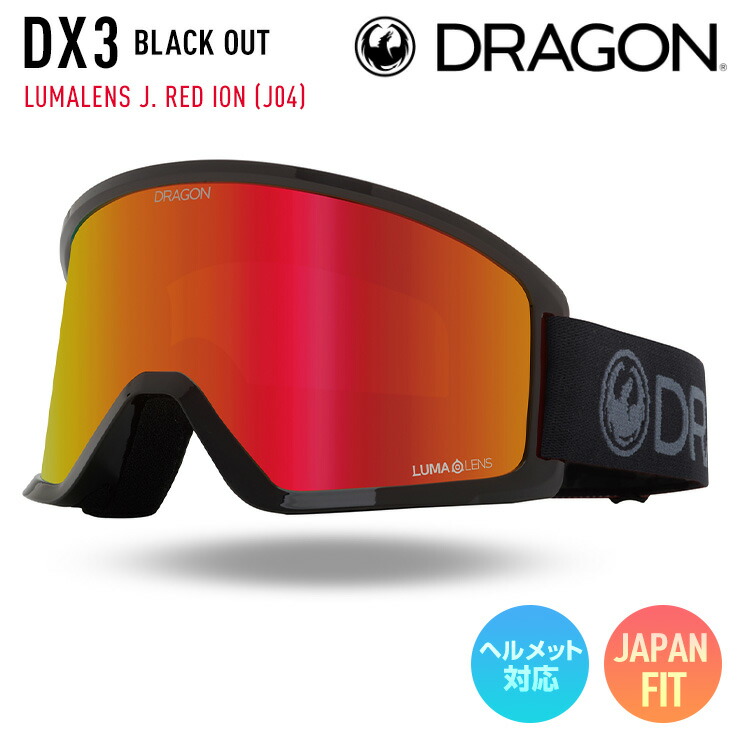 倉庫 早期予約 2023 DRAGON ドラゴン ゴーグル DX3 カラー: BLACK OUT ジャパンレンズ LUMALENS J.RED ION  スキー スノーボード fucoa.cl