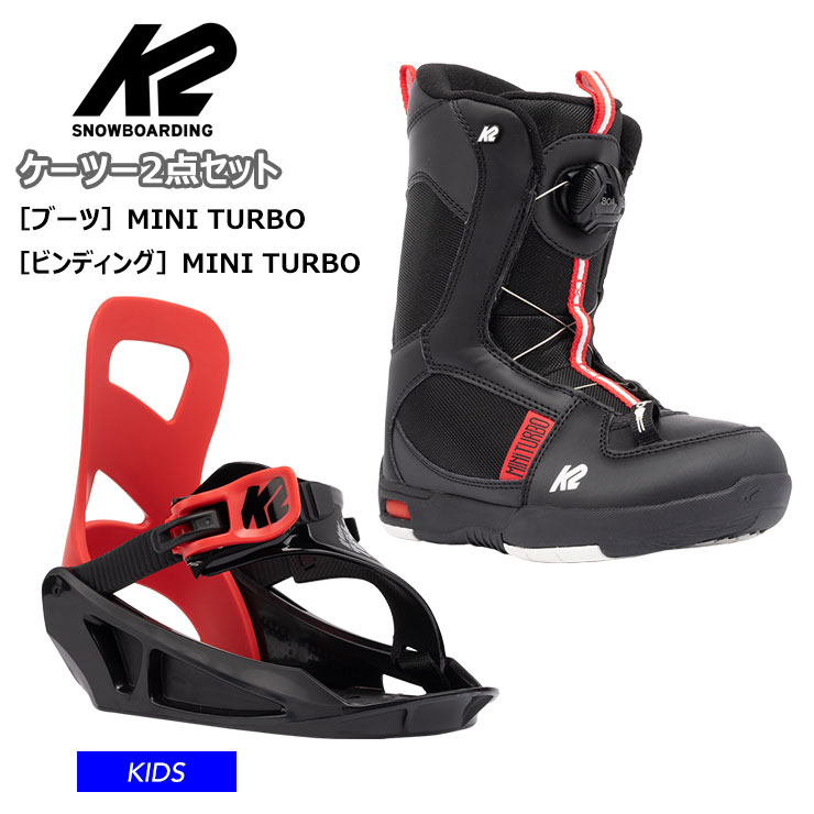 57%OFF!】 キッズ K2 ケーツー MINI TURBO ビンディング ブーツ