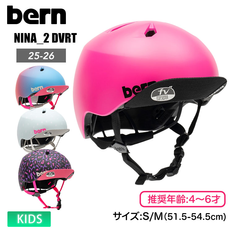 bern バーン NINA_2 DVRT ディバー キッズ ジュニア ヘルメット 4～6才 ストライダー キックバイク 自転車 軽量 安全性 ｜モアスノー