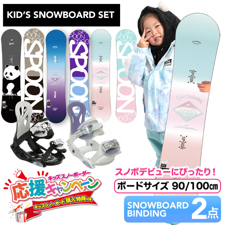 楽天市場】SPOON スプーン キッズ スノーボード 板フラット形状