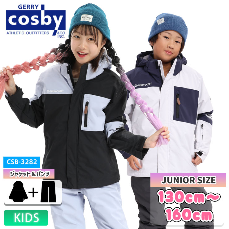 24-25 COSBY コスビー CSB-3282 ボーイズスキースーツ ジャケット パンツ 上下セット 雪遊び 防寒 スノーウェア