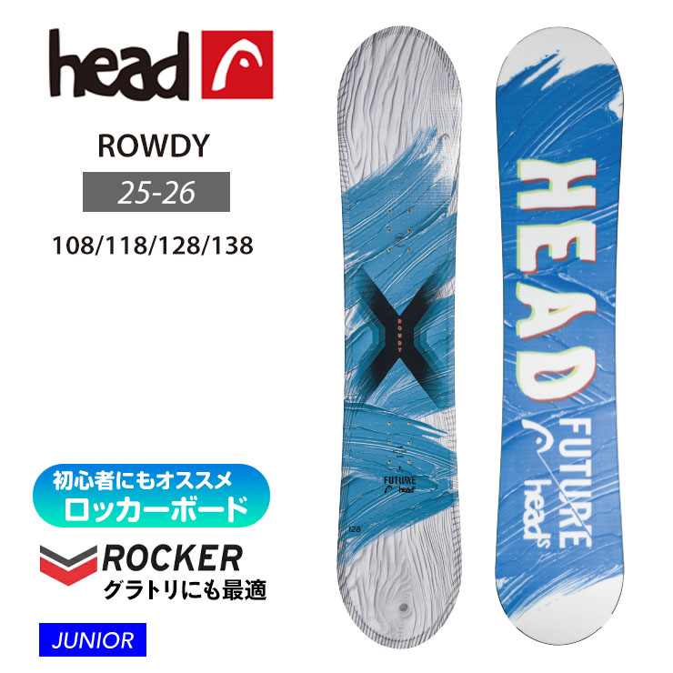 【無料ワックスサービス有】25-26 2026 HEAD ヘッド ROWDY FLEX ジュニア スノーボード ロッカーボード