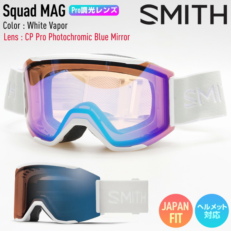 SMITH ゴーグル Squad MAG(スカッド マグ) ［調光］ 楽天市場】25-26 SMITH ゴーグル スミス Squad MAG スカッドマグ Black