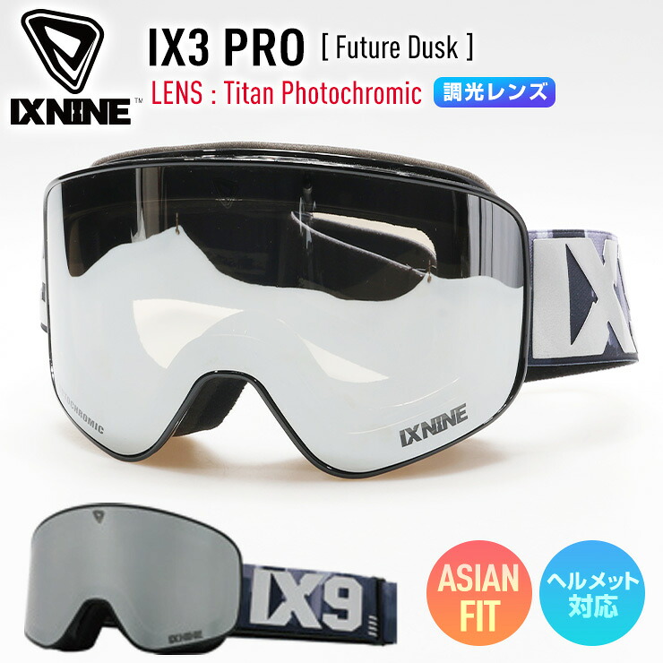正規品 2026 IXNINE アイエックスナイン IX3 PRO スノーボード ゴーグル FUTURE DUSK 調光レンズ : Titan Photochromic スキーゴーグル