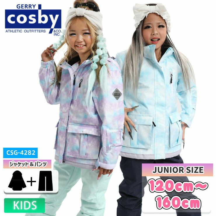 25-26 COSBY コスビー CSG-4282 ガールズスキースーツ ジャケット パンツ 上下セット 雪遊び 防寒 スノーウェア