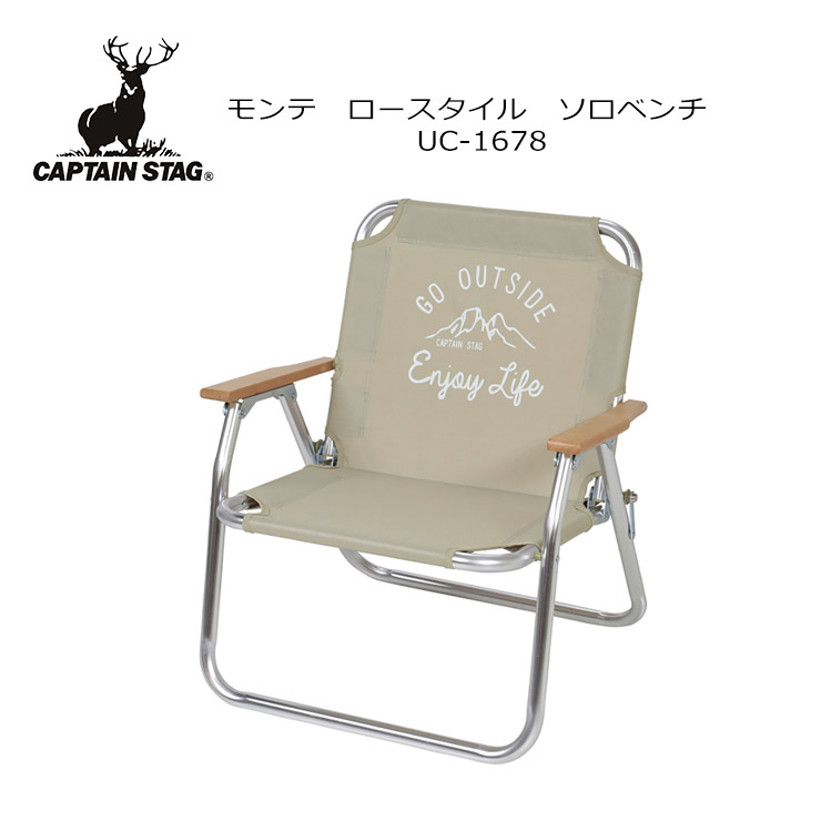 CAPTAIN STAG キャプテンスタッグ モンテ ロースタイル ソロベンチ UC-1678 ベンチ アウトドア キャンプ