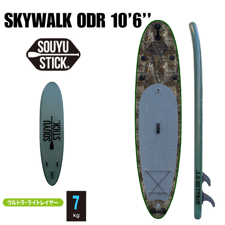 注目ショップ SOUYU STICK ソウユウスティック SKYWALK ODR 10'6' スカイウォーク 電動ポンプ付 SUP サップ  スタンドアップパドルボード qdtek.vn