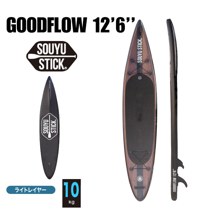 激安通販新作 SOUYU STICK ソウユウスティック GOODFLOW 12'6' グッド