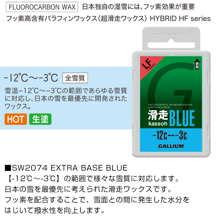 永遠の定番モデル GALLIUM ガリウム SW2124 滑走WAX BLUE ベースブルー スキー スノーボード ワックス  www.servitronic.eu