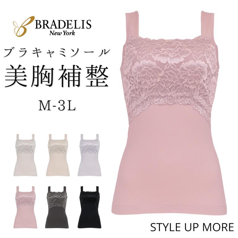 ブラデリスニューヨーク　 レース付きブラキャミ3点セット size 5L 楽天市場】ブラデリスニューヨーク ブラキャミ（インナー・下着