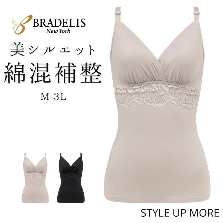 ３枚セット！ブラデリスニューヨーク　ブラキャミ　L ブラデリス ブラキャミ 楽なのに補整！スタイリッシュ 綿混 S-3L