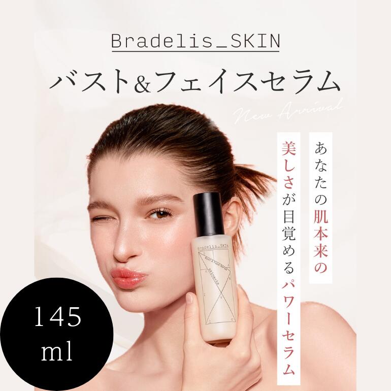 【今だけクーポン】【145ml】美容液 スーパービタミンC誘導体 無香料 敏感肌 保湿 乾燥 黒ずみ GOVC うるおい 美肌 美乳 美胸 フェイスケア スタイルアップモア Bradelis_SKINブラデリススキン スキナビオ バスト&フェイスセラム 大容量 送料無料