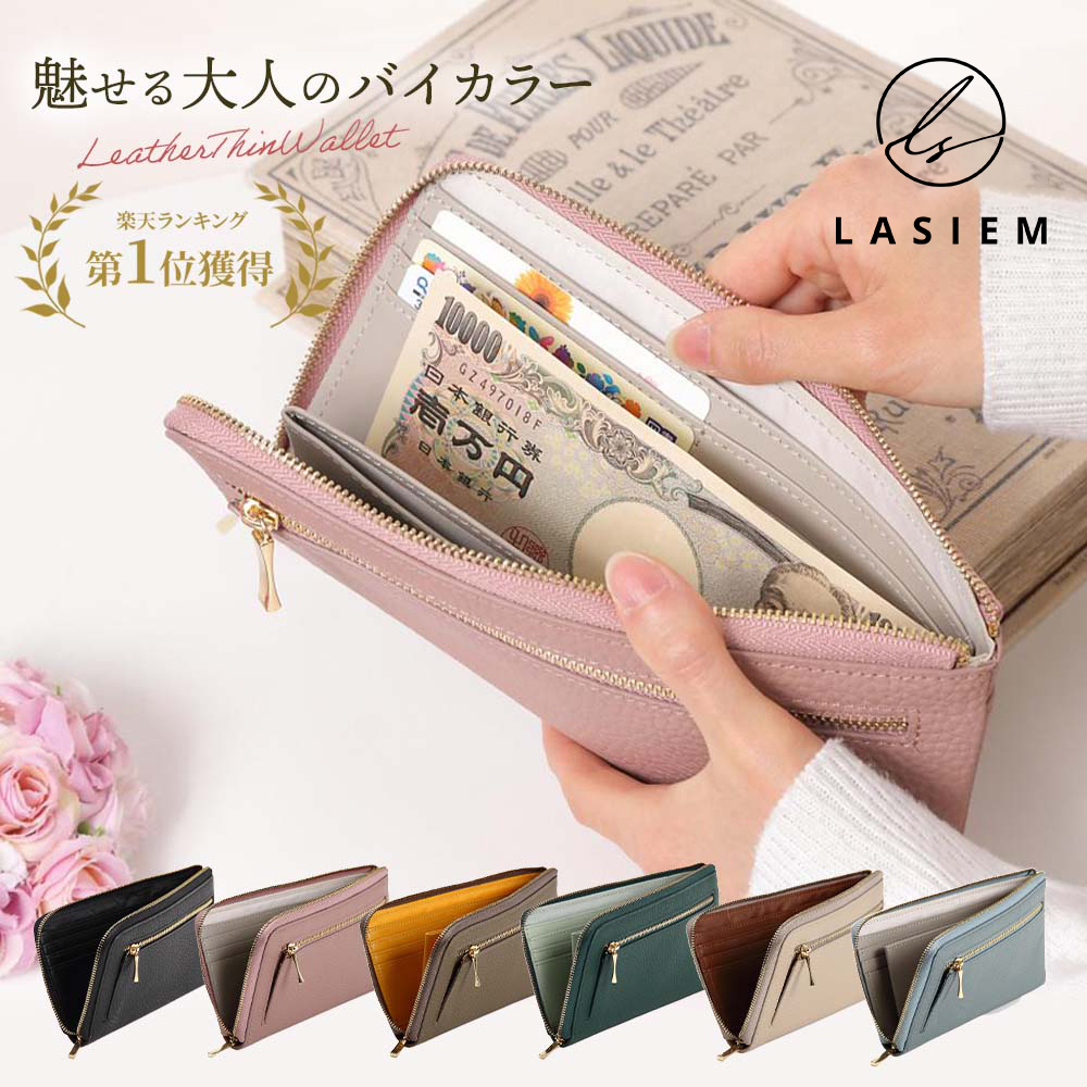 楽天1位 Lasiem 長財布 L字ファスナー 本革 牛革 財布 薄型 薄い スリム 大容量 長サイフ レディース スキミング防止 磁気 サイフ おしゃれ かわいい バイカラー さいふ お財布 ギフト プレゼント L字 Ykk 軽い 軽量 ブランド 送料無料 即納 防止 薄い財布