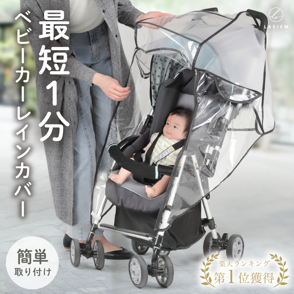 楽天市場】サイベックス メリオ シリーズ 専用 レインカバー