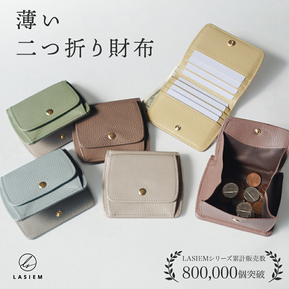 楽天市場】\リニューアル/LASIEM 二つ折り財布 レディース 二 楽天市場】\リニューアル/LASIEM 二つ折り財布 レディース 二