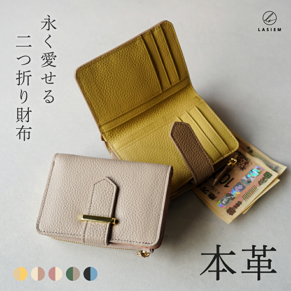 楽天市場】【楽天1位】ミニ財布 財布 がま口財布 ガマ口 レディース 本革 小銭入れ 小さい財布 レザー ミニウォレット スキミング防止 ブランド 三 つ折り 三つ折り財布 本革ミニ財布 コンパクト かわいい おしゃれ バイカラー お札が折れない 折らない : LASIEM（ラシエム）